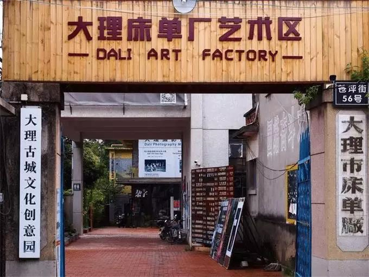 大理床單廠藝術(shù)區(qū)：大理新地標(biāo)，也是大理小眾旅游打卡地