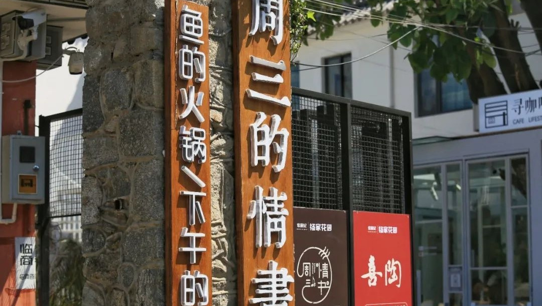 大理楊家花園是大理首個非遺文創(chuàng)研學版區(qū)，快來這兒體驗大理非遺文化吧！